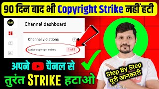 Copyright Strike Kaise Hataye | How To Remove Copyright Strike On YouTube After 90 Days