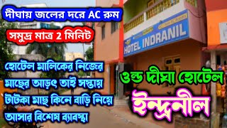 Digha Budget Hotel | Digha Hotel Near Sea Beach | Digha Hotel Price | Digha Tour 2022 | দীঘা হোটেল