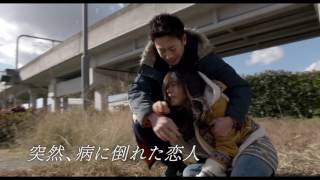 映画『8年越しの花嫁　奇跡の実話』特報映像