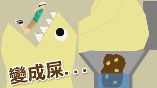 成為怪物的屎!? 我乾脆死好了...｜快樂輪 HAPPY WHEELS #154