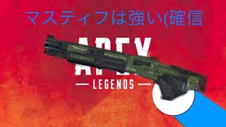 [APEX LEGENDS]やっぱりマスティフが最強！はっきしわかんだね[ゆっくり実況]