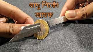 পইচাৰ আচৰিত যাদু শিকোঁ আহক - Learn Easy Coin Magic Tricks in Assamese | Assamese Video