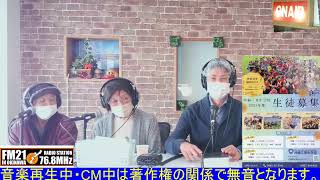 20250129【FM21】島ちゃんと敬ちゃんの始めと終わりの話　水曜日12:00～