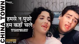 Humse Na Puchho Hum Kahan Chale | Mohammed Rafi, Asha Bhosle | China Town 1962 | Old Hindi Song