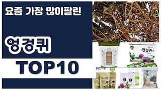 엉겅퀴 추천 판매순위 Top10 || 가격 평점 후기 비교