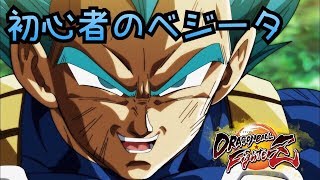 ドラゴンボールファイターズ 初心者ベジータのファイナルフラッシュ