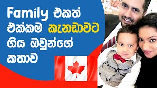 Canada family Visa 2022 | How to apply Canada visa | Family එකත් එක්කම කැනඩාවට ගිය ඔවුන්ගේ කතාව 🇨🇦