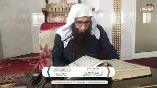 🔴LIVE Dura Tafseer Ul Quran Sheikh Abu Ammar Samiullah🕋