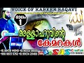 അല്ലാഹുവിന്റെ കേമറകൾ പാർട്ട് 1 sub allahuvinte camerakal part_1