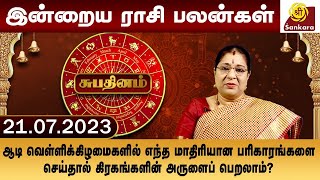 தேங்காய் மாலை சாற்றி அர்ச்சனை செய்ய எடுத்த காரியம் வெற்றி l  Shubadinam | Bharathi Sridhar