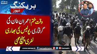 Breaking News! Imran Khan In Trouble | Police Reached Again | SAMAA TV