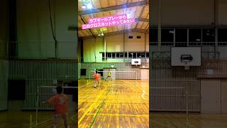 ラブオールプレーで気持ち持ってかれた！#shorts #badminton #クロスネット