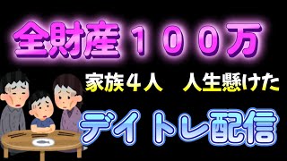 2/6　後場【株ライブ】デイトレライブ配信　株式投資　株youtube　日本株