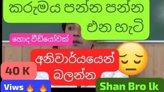 කරුමය හරි වෙලාවටම පලදුන් හැටි ||shan bro lk ||