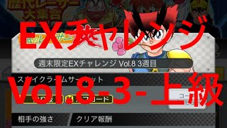 【超速GP】 週末限定EXチャレンジVol.8　３週目：上級　「スロープ対策すれば問題なし！」　【＃５９２】