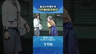 출연료 계속 미지급 시 업계 퇴출 #shorts / YTN