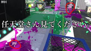 見たこともない『三銃士』編成で発狂する21歳【スプラトゥーン2】