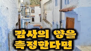 (설교예화영상) 감사의 양을 측정한다면