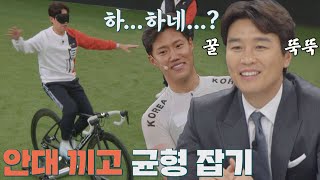 ↖️본업 할 때가 제일 멋진 허민호(Heo Min-ho)↗️ 눈 가리고 사이클 타기🚲 뭉쳐야 찬다2(jtbcsoccer2) 36회 | JTBC 220410 방송