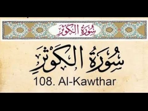 108.Surah Al- Kawthar(The Abundance)||Sheikh Sudais||Arabic Text And ...