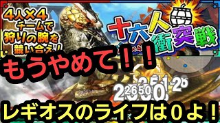 【MHXR実況】アルゲンライトで十六人衝突戦！！遠距離限定は心が痛むね(大嘘)【モンハンエクスプロア実況】