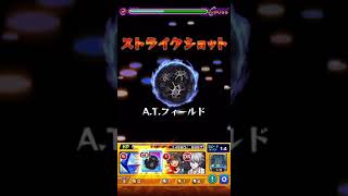 【エヴァンゲリオン×モンスト】使徒進化前SS