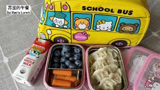 朴实的饺子便当，也是孩子学校午餐便当的好选择