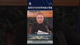 9-25星链灭共的效果将超出想像