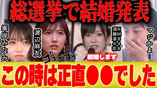 【ひろゆき×峯岸みなみ】総選挙で結婚発表されたときは本当に●●でした…【切り抜き 暴露 てつや 須藤凜々花 乃木坂 AKB48 NMB48 渡辺麻友 まゆゆ ブチギレ ガチギレ 指原莉乃 坊主】