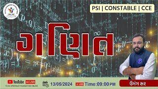 ગણિત વિષય નો અભ્યાસ | PSI~CONSTABLE~CCE | #psi #constable #cce # maths