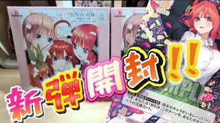 【五等分の花嫁】新弾のごとカドvol2開封!!狙いはトップのシリアル付きSSSP??いいえ、今回も推しのSSPです。