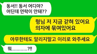 [톡톡사이다] 새벽두시 실종된 동서에게서 전화가 걸려오는데.. 무슨일일까?/라디오드라마/사연라디오/카톡참교육/카톡썰/카썰