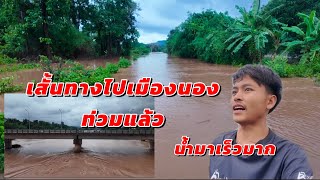 น้ำเชโปนมาไวมากเลย ได้โปรดระวังกันด้วย ￼ปีนี้น้ำท่วมแต่ต้นปีเลย