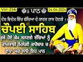 Chaupai Sahib |ਚੌਪਈ ਸਾਹਿਬ |Chopai Sahib Path |Chaupai Sahib Nitnem |Chopai Sahib Path |ਚੌਪਈ| 24-4-24