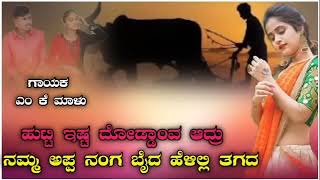 #kannada #janapada #song #love #cover #song