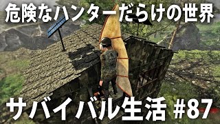 【Subsistence #87】危険なハンターだらけの世界でサバイバル生活！ハンググライダーでハンター拠点を襲撃した結果【アフロマスク】