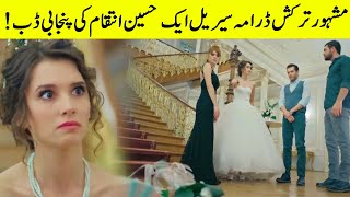 New Turkish Drama | Ek Haseen Intiqam Funny Punjabi Dub | Azizi Totay 2020 | Desi Tv
