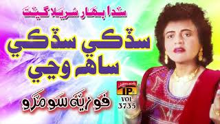 Sudki Sudki Saah - Fozia Soomro - Sindhi Hits Old Song - Tp Sindhi