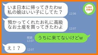 【LINE】妊婦の私に子供を押し付け1週間の海外旅行に行くママ友「旦那も出張で家にいないからw」→帰国後、あまりに非常識なDQN女に衝撃の事実を伝えた結果w【スカッとする話】【総集編】