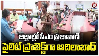 CM Revanth Prajavani In Districts Adilabad As Pilot Project⁬ | V6 News