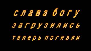 зерновозы по просторам украины 2 серия