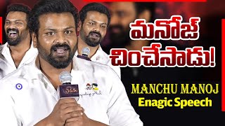 Manchu Manoj Energetic Speech at Bhairavam Movie Teaser Launch | TV5 News