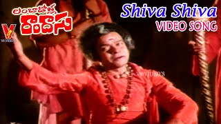 SHIVA SHIVA ANNARA | VIDEO SONG | LAMBADOLLA RAMADASU | CHALAM | PANDHARIBAI |ROJA RAMANI |V9 VIDEOS