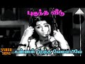 கண்ணன் பிறந்த வேளையிலே HD Video Song | புகுந்த வீடு | A.V.M ராஜன் | சந்திரகலா | கணேஷ்