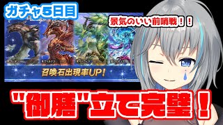 【グラブル】無料ガチャ5日目！3/15のグランデフェスを最高の形で迎えられそう！！【VTuber/晴地うてん】