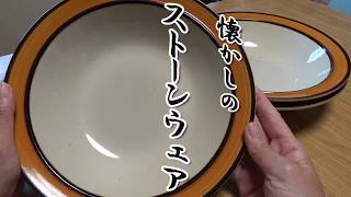 【昭和レトロ １９７０年代 ストーンウェア】【rainbow stoneware 653 caroline】