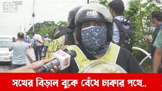 বিধিনিষেধ উপেক্ষা করেই কাজে ফিরছে মানুষ | Lock down | Ekattor TV