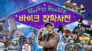 [알쓸바잡]인류역사상 가장 위대한 7대의 오토바이 이야기