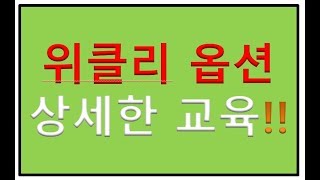 ●(363회)  재테크 위클리 옵션,,, 상세한 설명,,,기초 모의투자 초보 교육 .... 차가운 겨울바람이 옷깃을 여미게 합니다...감기조심하시구요...