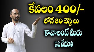 కేవలం 400/- లోనే 80 టెస్ట్ లు కావాలంటే మీరు ఇది చేయాలి Dr.Madhu Babu Health